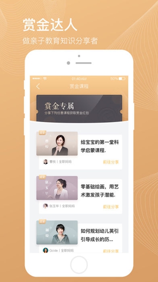 氧育親子iPhone版