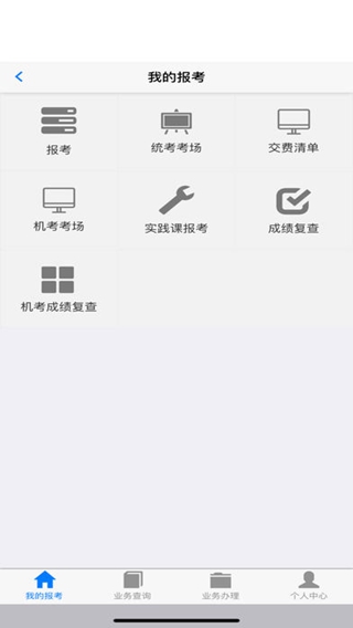湖北自考iPhone版