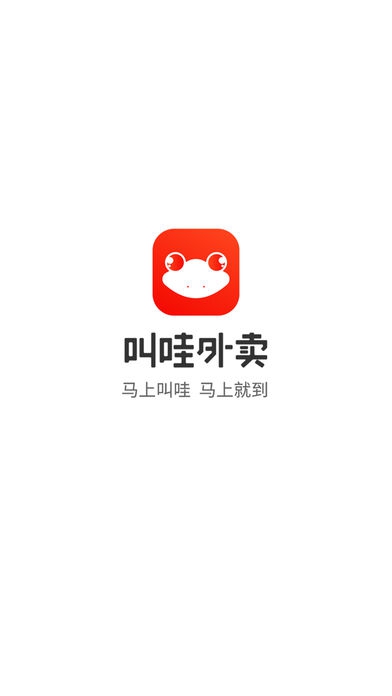叫哇外賣iPhone版