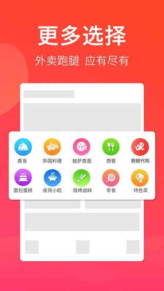叫哇外賣iPhone版