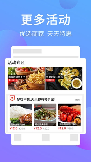 叫哇外賣iPhone版