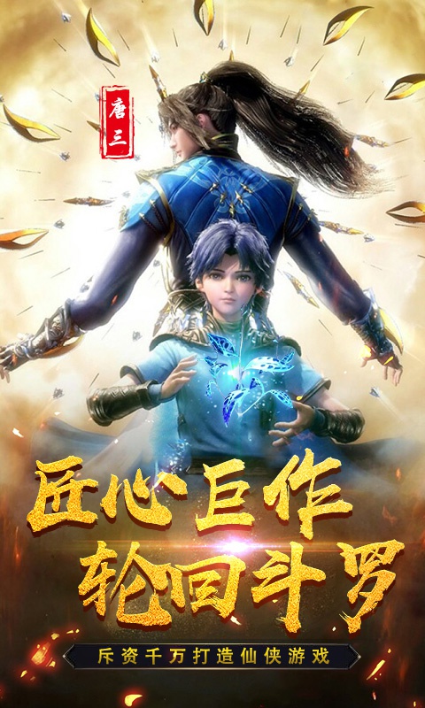 斗羅終極版