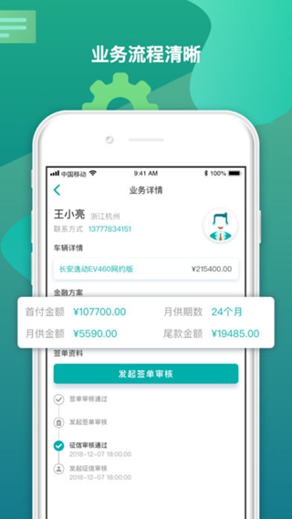 清檸汽車商戶版iPhone版