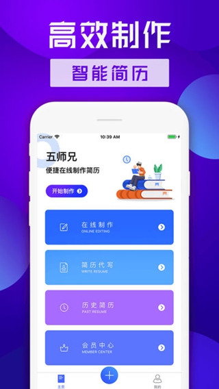 伍師兄簡(jiǎn)歷iPhone版