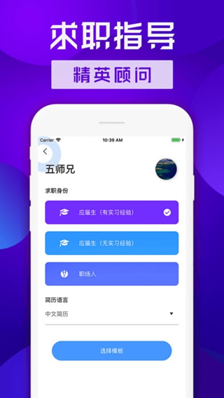 伍師兄簡(jiǎn)歷iPhone版
