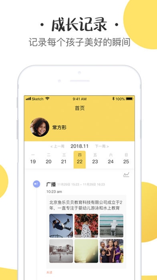 初之光家長(zhǎng)端iPhone版