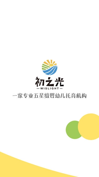 初之光老師端iPhone版