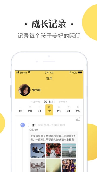 初之光老師端iPhone版