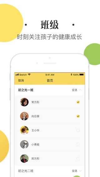 初之光老師端iPhone版