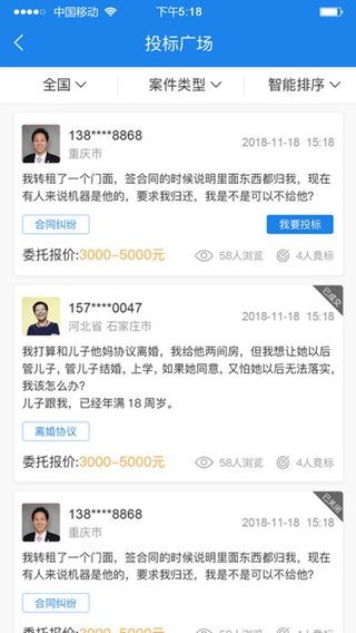 法援宝iPhone版