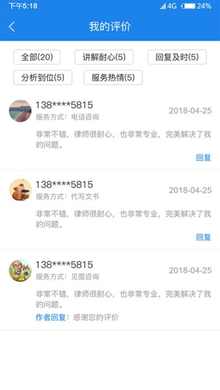 法援宝iPhone版
