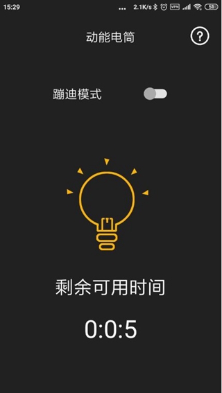動能手電筒