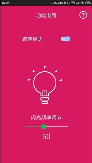 動能手電筒