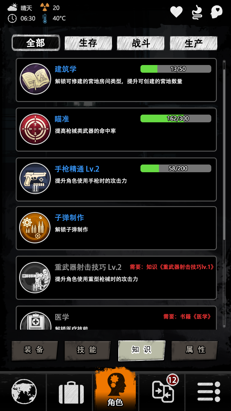劫后余生iphone/ipad版