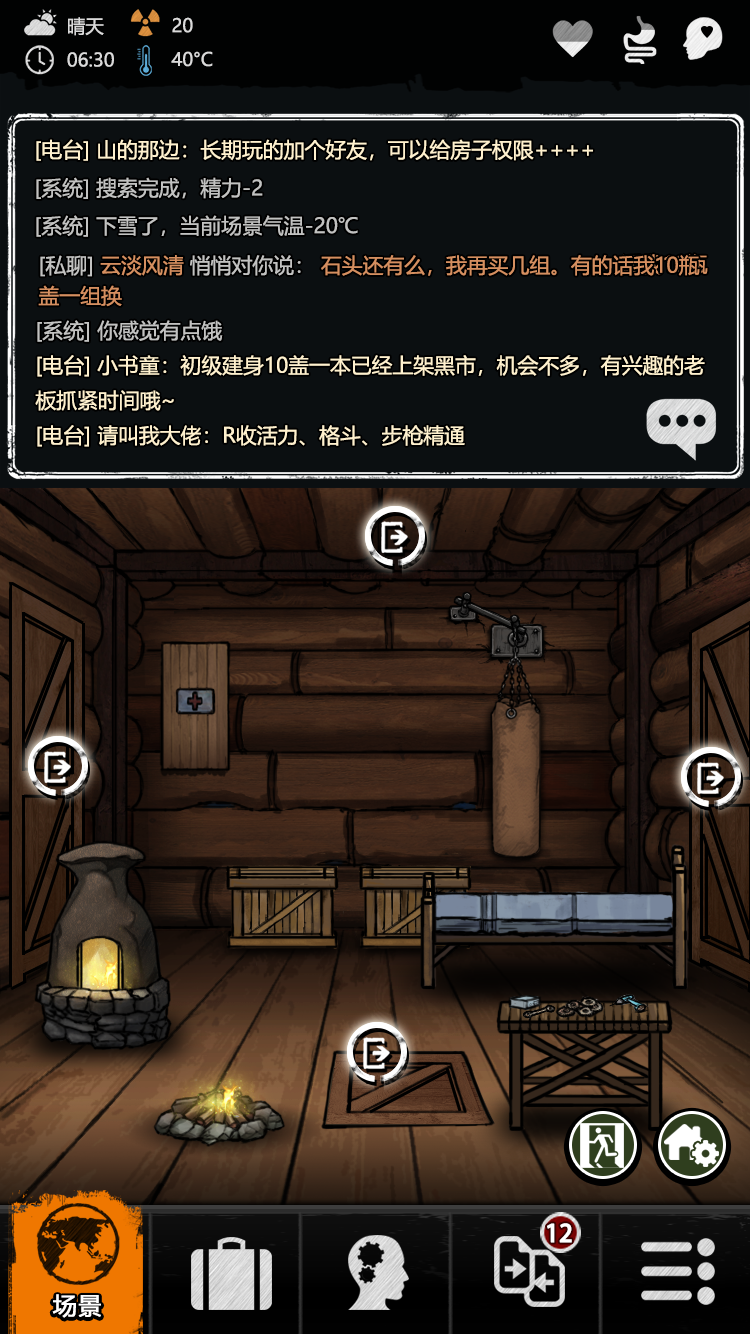 劫后余生iphone/ipad版
