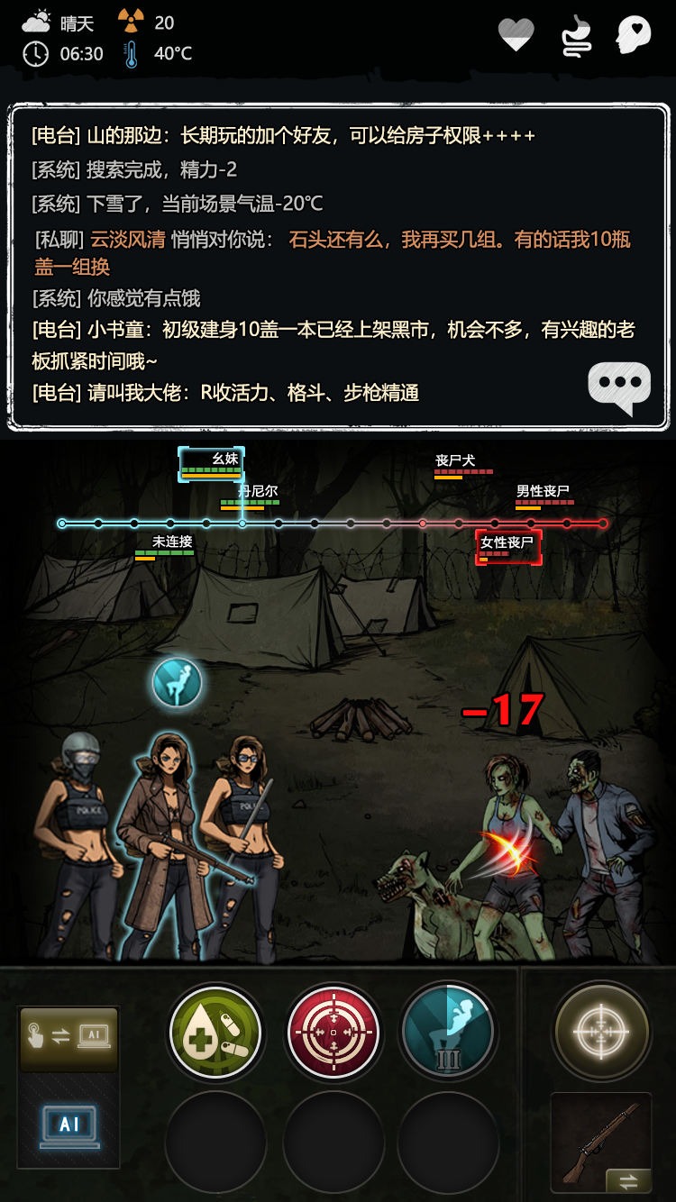 劫后余生iphone/ipad版