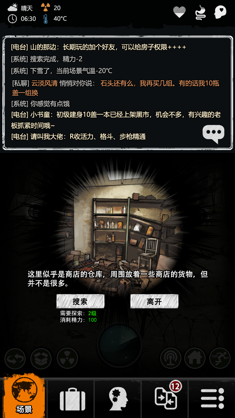劫后余生iphone/ipad版