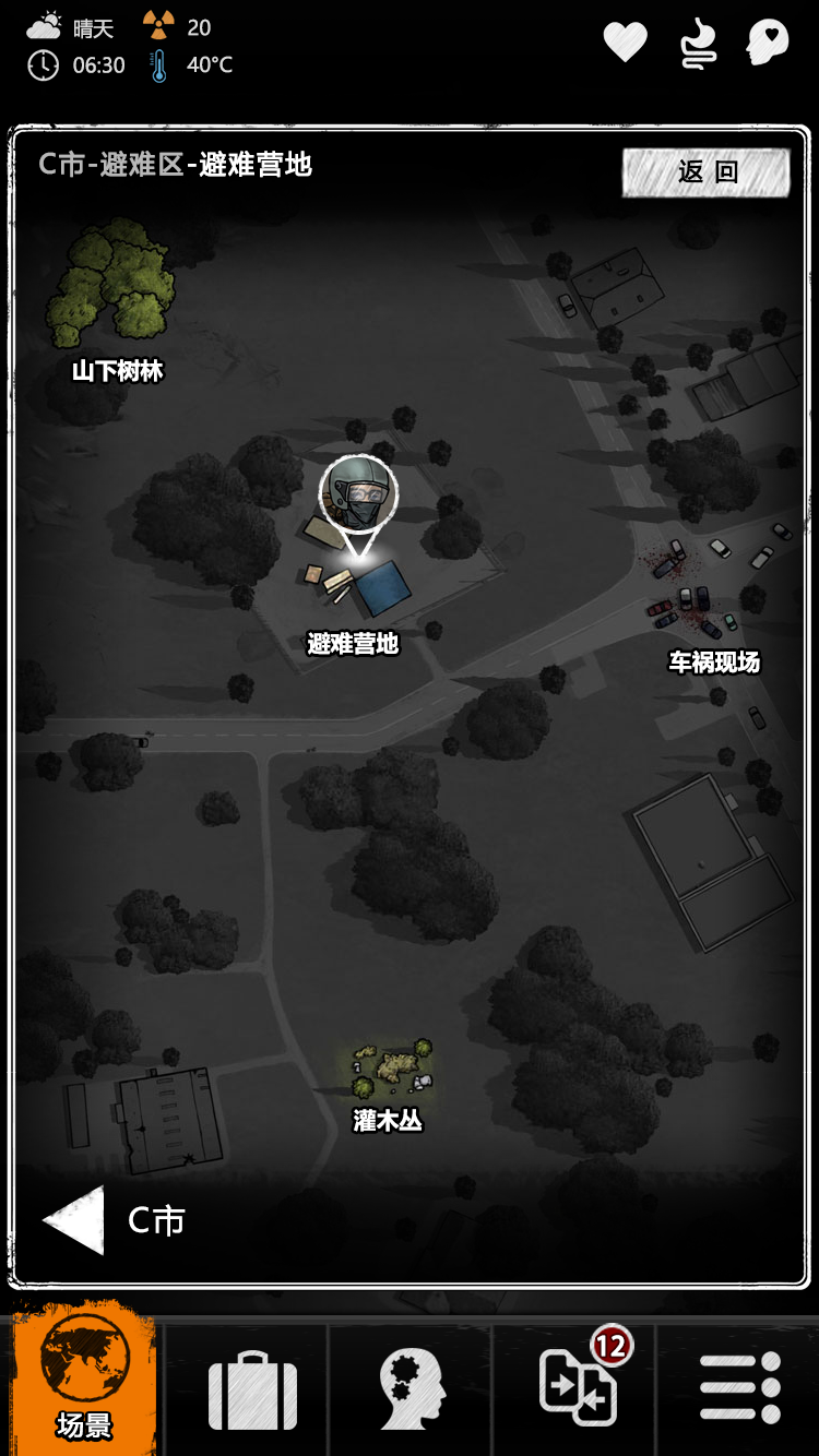劫后余生iphone/ipad版