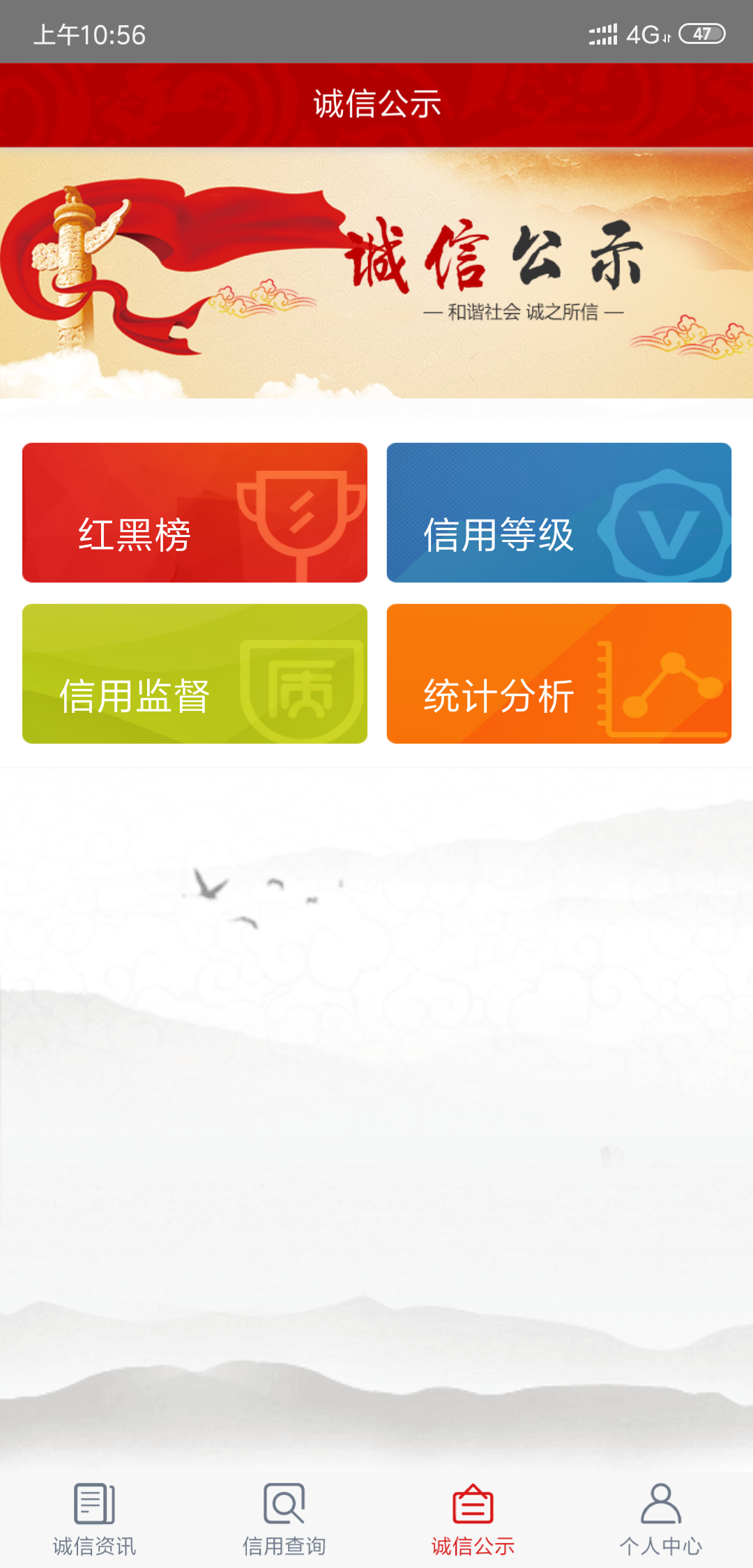 商務(wù)誠信