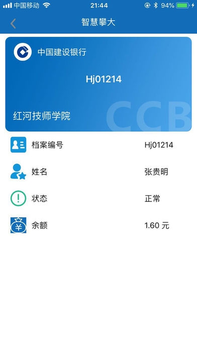 智慧攀大iPhone版