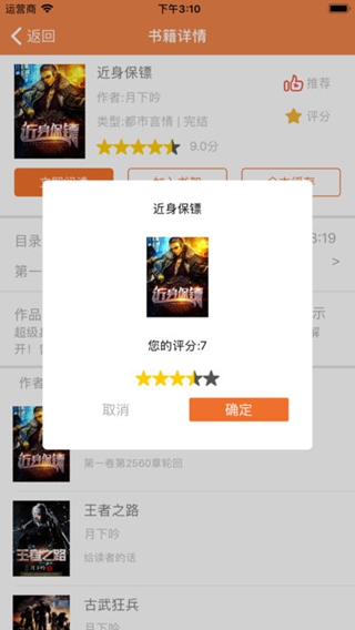 獵艷小說iPhone版
