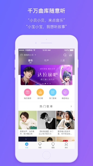 360AI音箱iPhone版