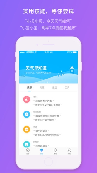 360AI音箱iPhone版