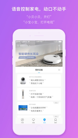 360AI音箱iPhone版