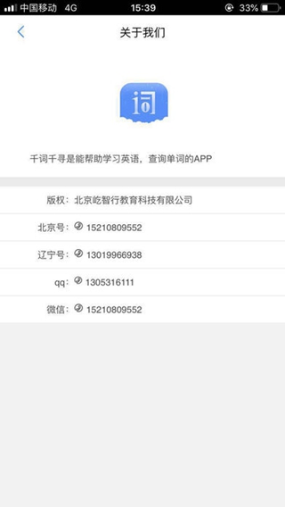 千詞千尋iPhone版