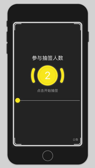 指指抽簽iPhone/iPad版