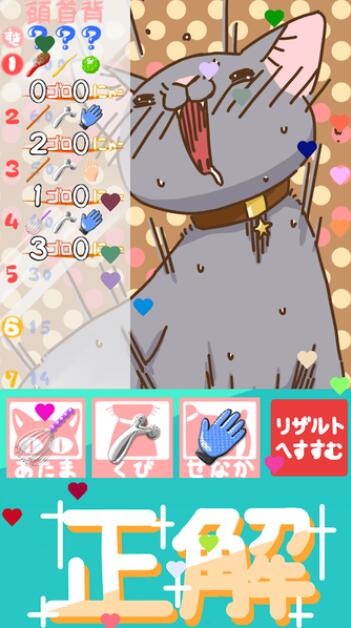 至福喵咪漢化版(ごくにゃん)