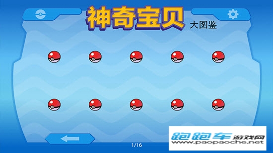 神奇寶貝大圖鑒