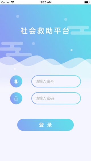 社會(huì)救助平臺(tái)iPhone版