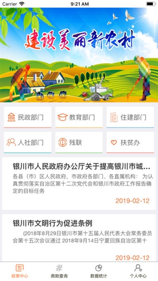 社會(huì)救助平臺(tái)iPhone版
