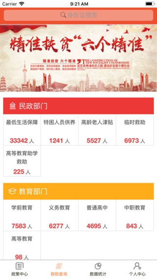 社會(huì)救助平臺(tái)iPhone版