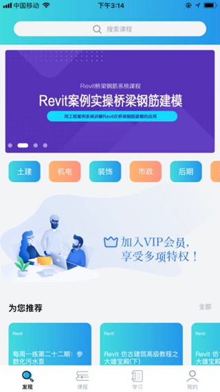 BIM大課堂iPhone版