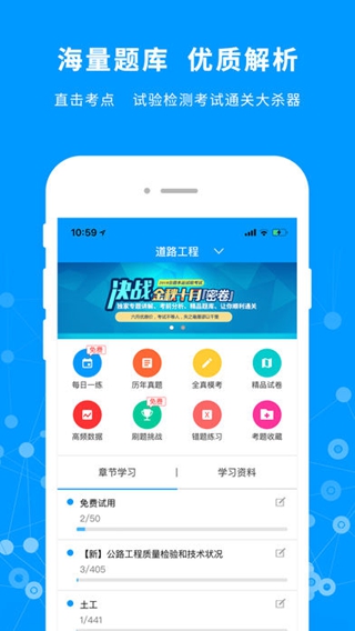 速題庫(kù)iPhone/iPad版