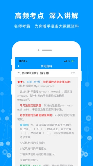 速題庫(kù)iPhone/iPad版