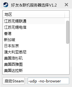 怪物獵人世界Steam好友聯(lián)機(jī)服務(wù)器選擇工具V1.2