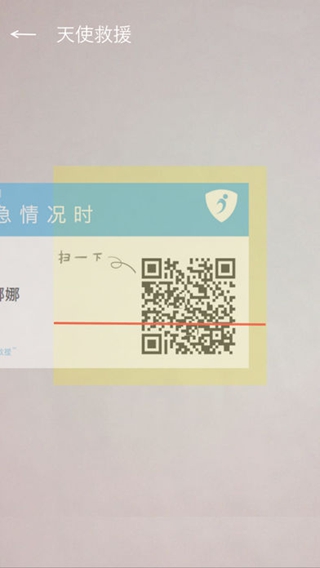 天使救援iPhone/iPad版