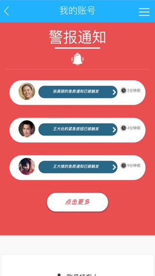 天使救援iPhone/iPad版