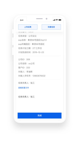 協(xié)作平臺iPhone版