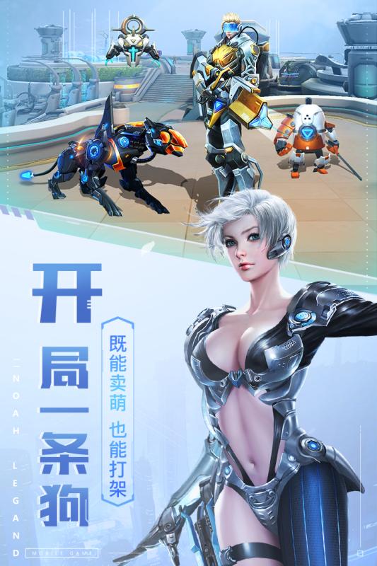 諾亞傳說口袋版九游版