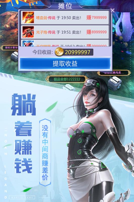 諾亞傳說口袋版九游版