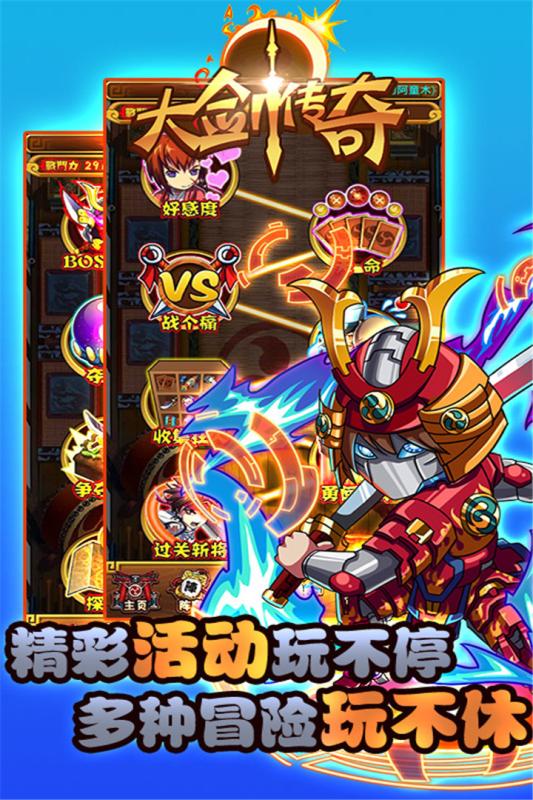 大劍傳奇iPhone/ipad版