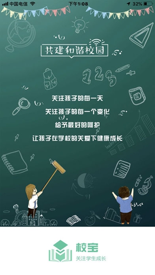 校宝iPhone版