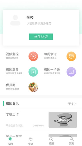 校宝iPhone版