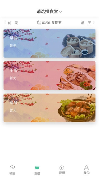 校宝iPhone版