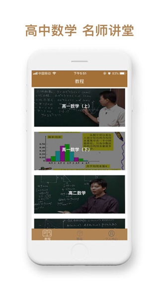 高中基础数学iPhone版