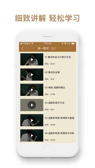 高中基础数学iPhone版